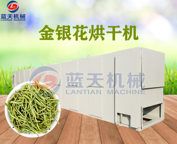 金銀花烘干機